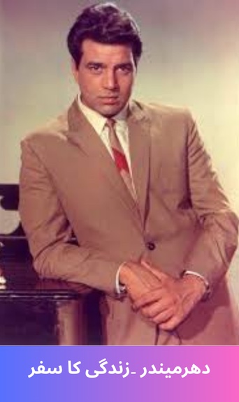 Dharmendra - The Journey of Life